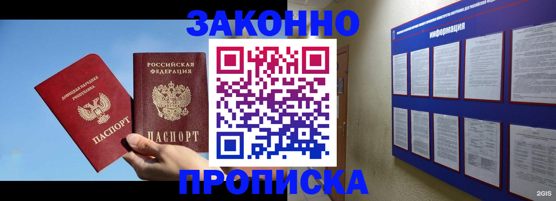 прописка гарантия в Лангепасе