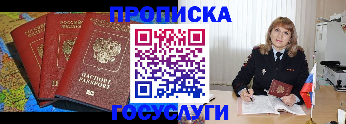 где прописаться в Лангепасе
