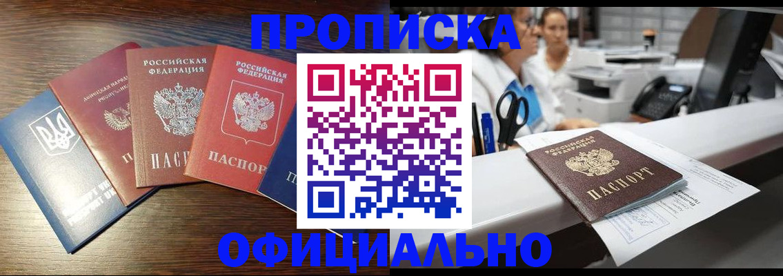 временная прописка в Лангепасе