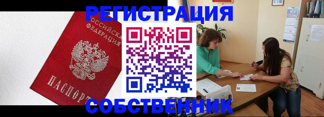 временная регистрация в квартире в Лангепасе